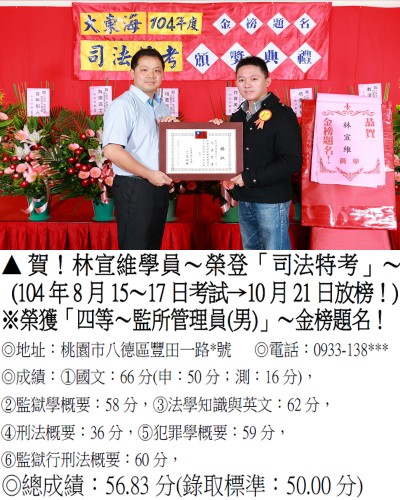 林宣維_司法特考